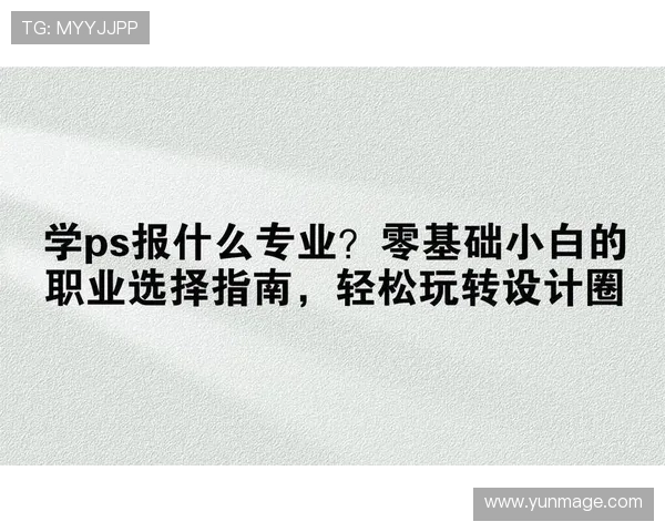 全面解析电脑ps游戏中常用工具与功能操作指南,提升你的设计水平